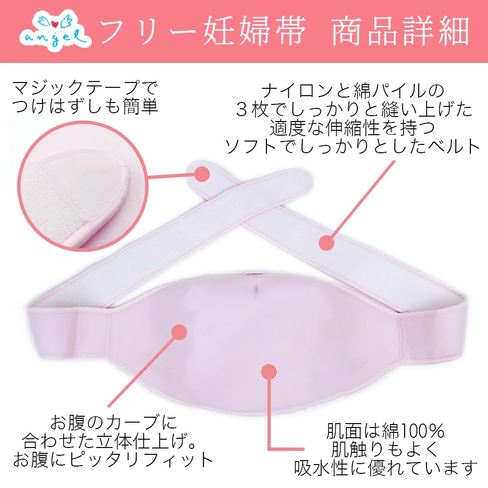 Maternity Support Belt Free Size Made in Japan ANGEL 0720