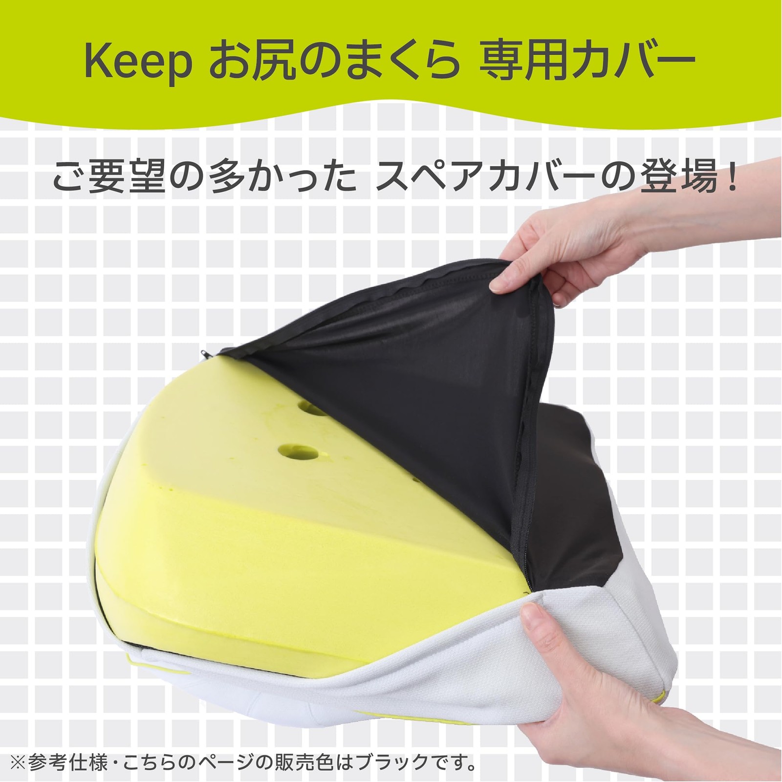Nishikawa Keeps Pelvic Support Cushion Replacement Cover, Black HI93409651790