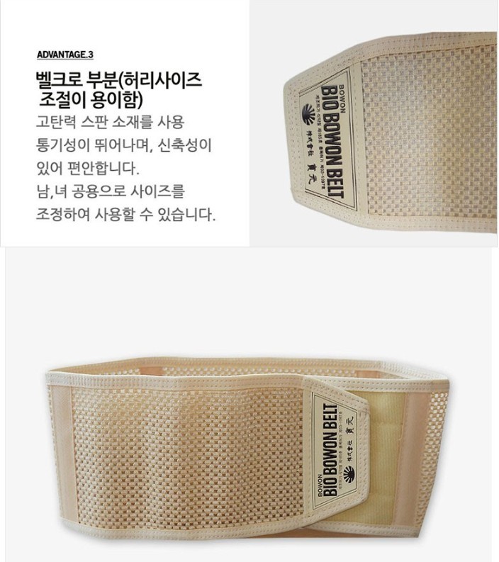 Korean Bio Bowon Magnetic Back Waist Support Belt Comfort Relax