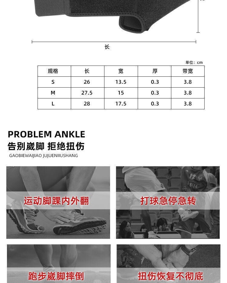 Outdoor Sports Anti-Sprain Fixed Rehabilitation Basketball Ankle Guard