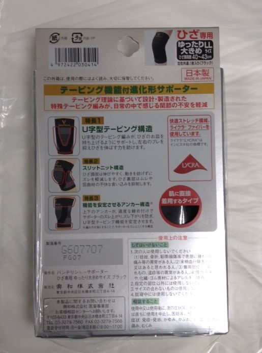 Vantelin Knee Support Protection Black X Large size 40-43cm 16-17 inch Kowa