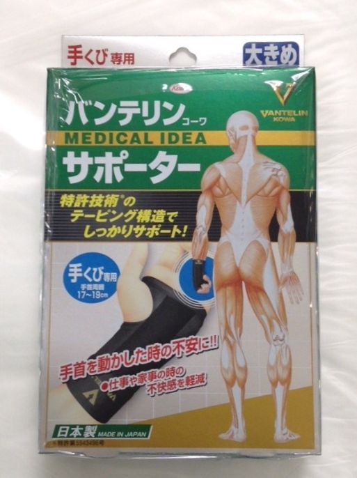 Vantelin Wrist Support Protection Large size 17-19cm 6.5-7.5 inch Kowa Japan