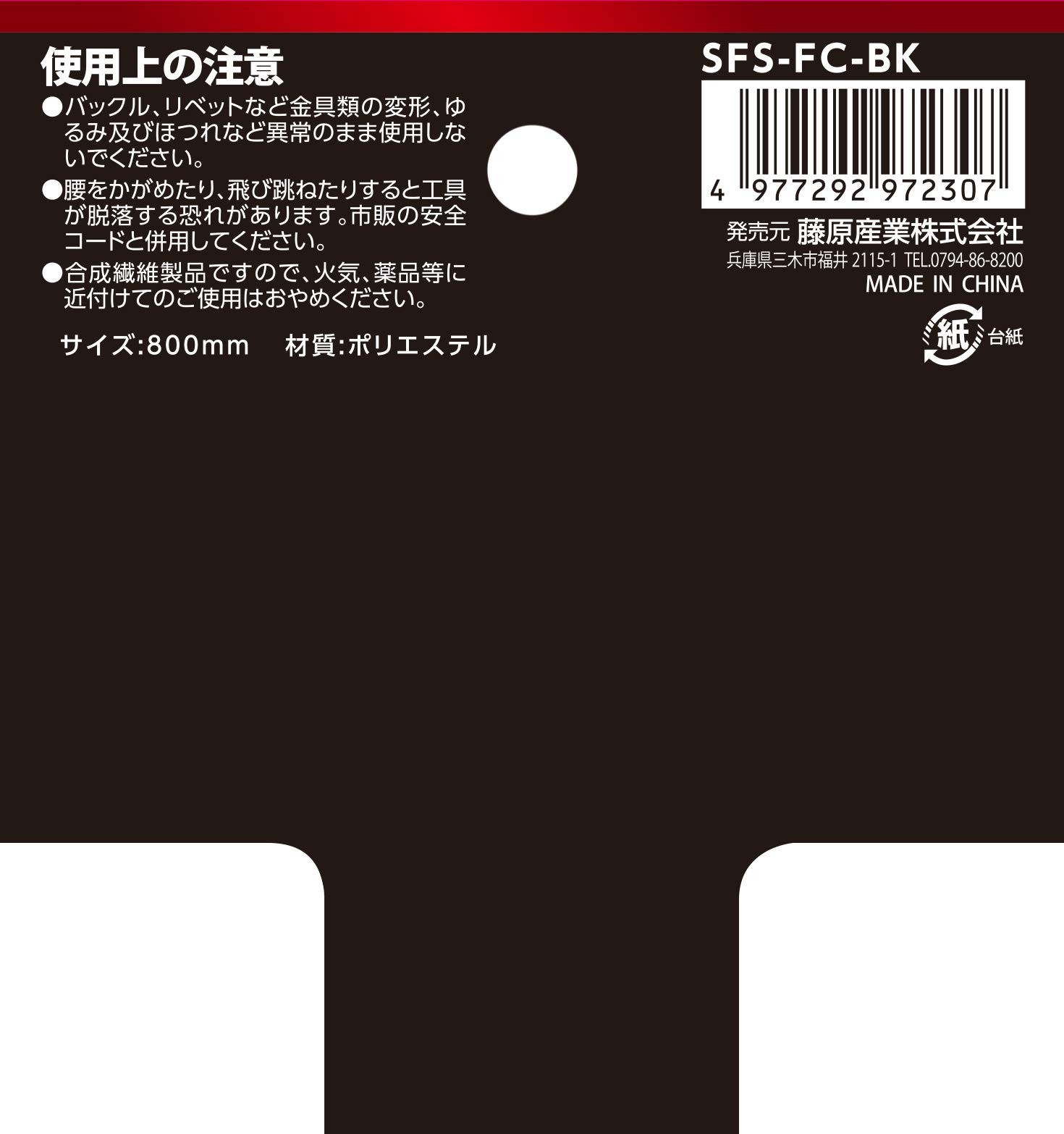 SK11 Fit Support Belt SFS-FC-BK, 800mm length, Black Camouflage