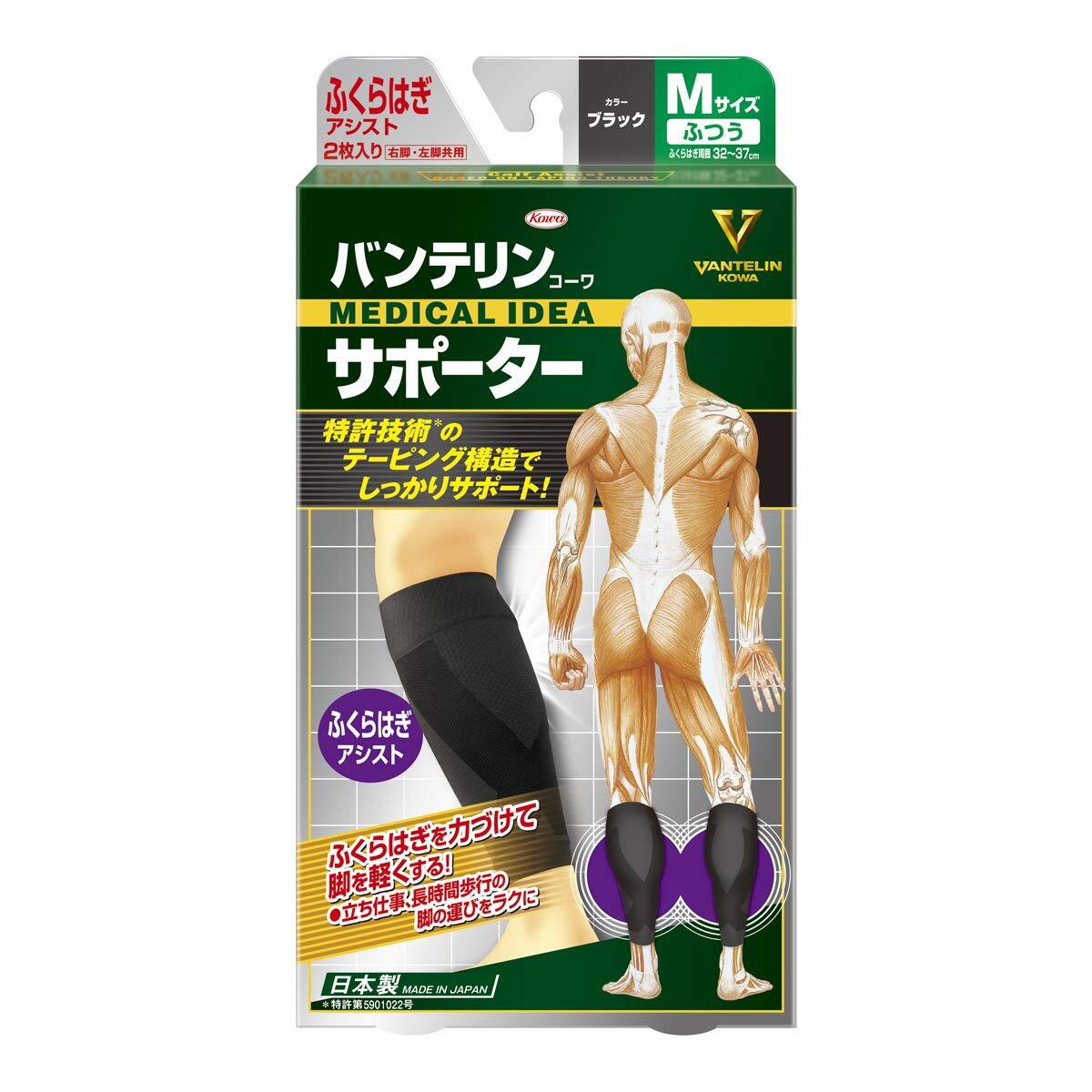 Kowa VANTELIN Supporter Calf Assist M Size 32-37cm Black Set of 2 24271 NEW