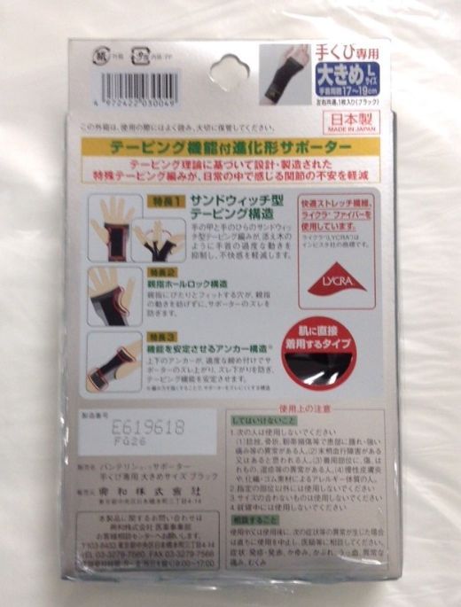 Vantelin Wrist Support Protection Large size 17-19cm 6.5-7.5 inch Kowa Japan