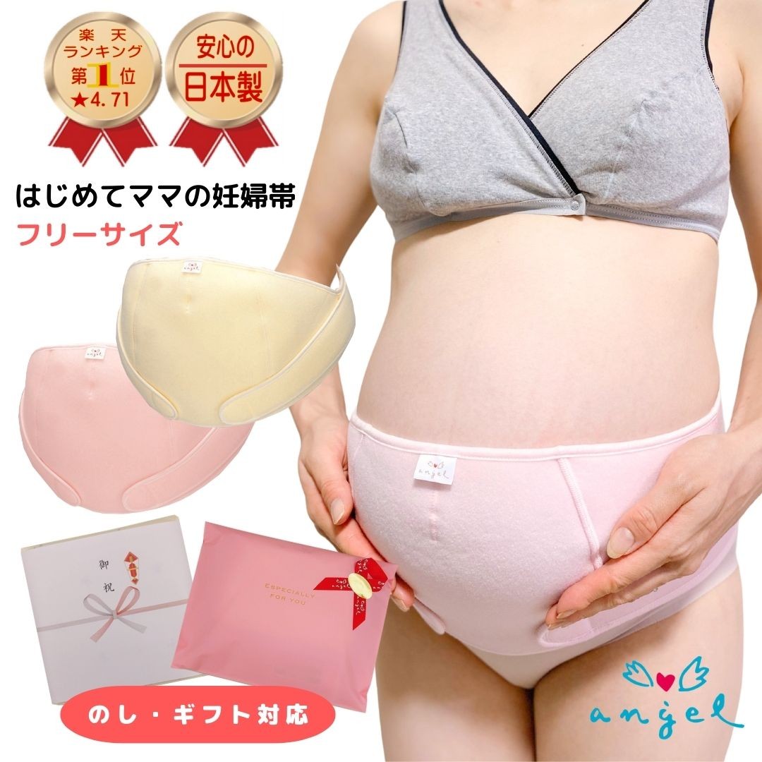 Maternity Support Belt Free Size Made in Japan ANGEL 0720