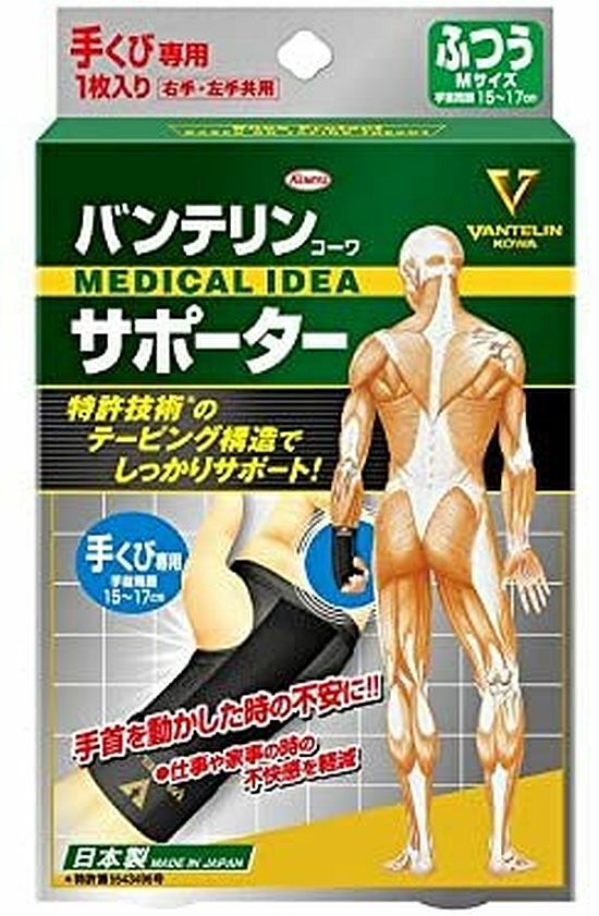 Vantelin Wrist Support Protection Medium size 15-17cm Kowa Japan