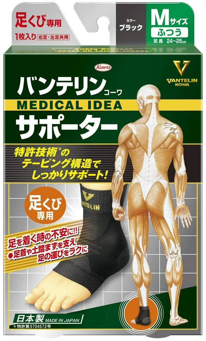 Vantelin Ankle Support Protection Black Medium size 9.4-10.2 inch Kowa Japan