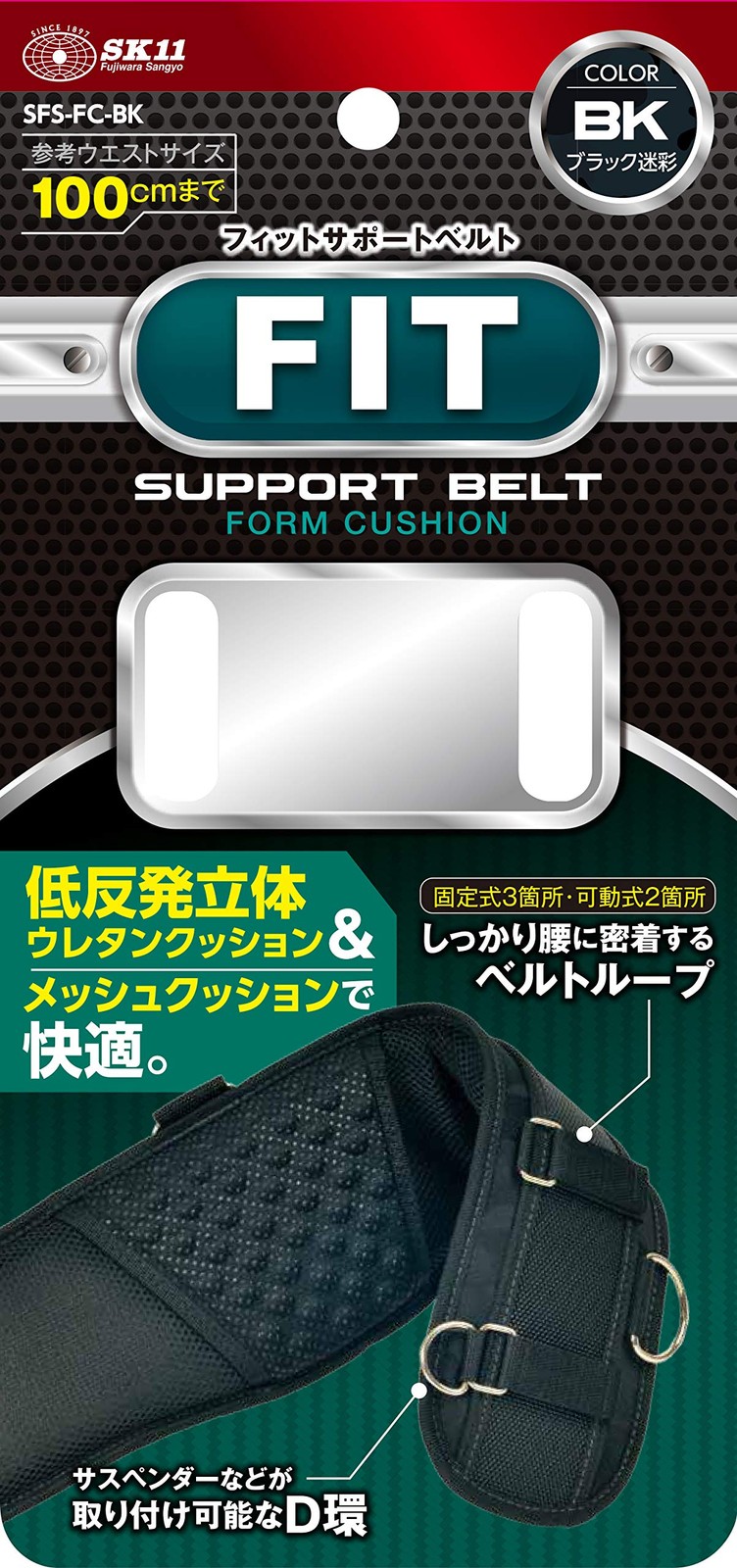 SK11 Fit Support Belt SFS-FC-BK, 800mm length, Black Camouflage