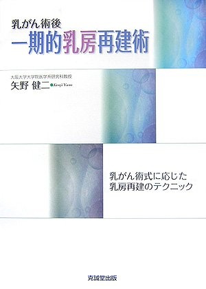 One-stage breast reconstruction after breast cancer surgery: Breast reconstructi