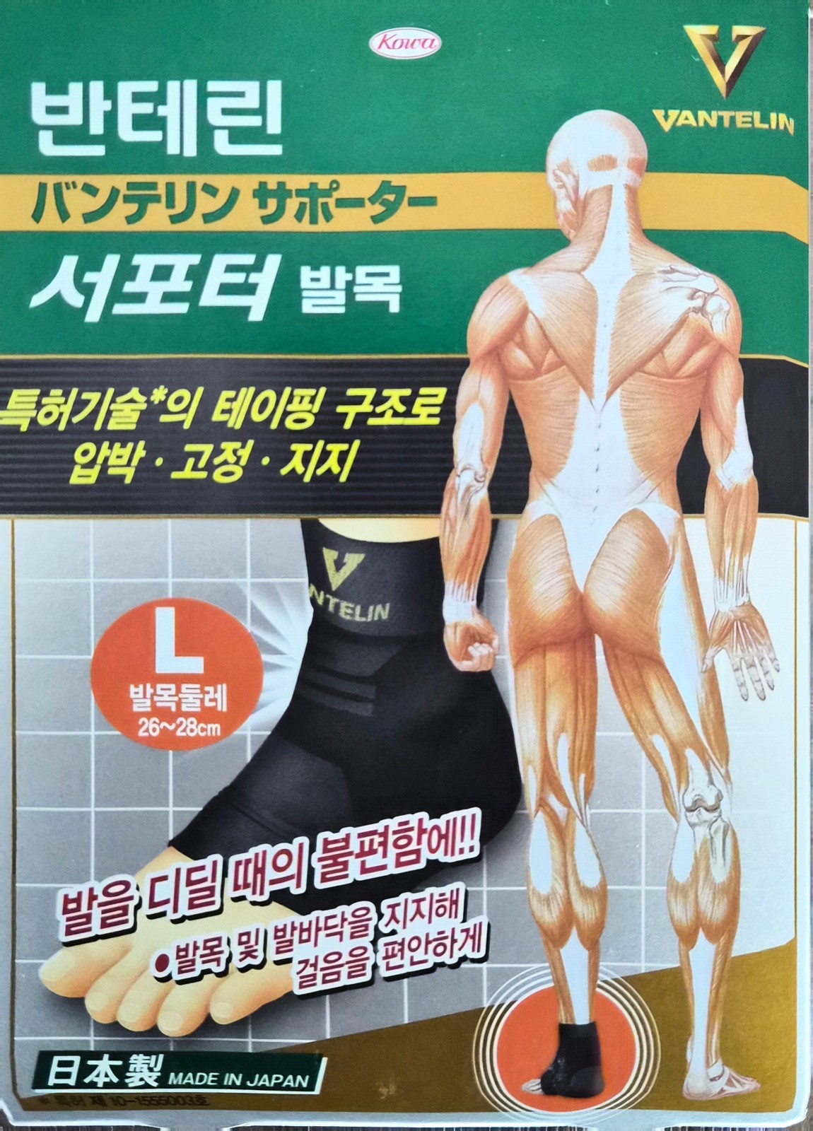 Vantelin Ankle Support Protection Black L size fit 26~28cm foot, Japan made