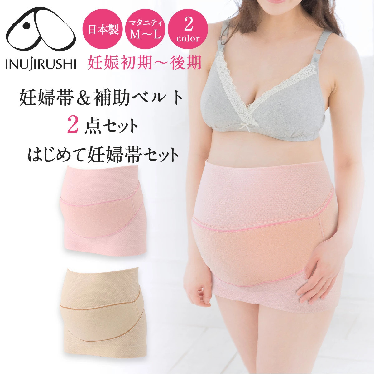 Maternity Support Belt Set Made in Japan – Inujirushi Honpo HB-8106 Pink