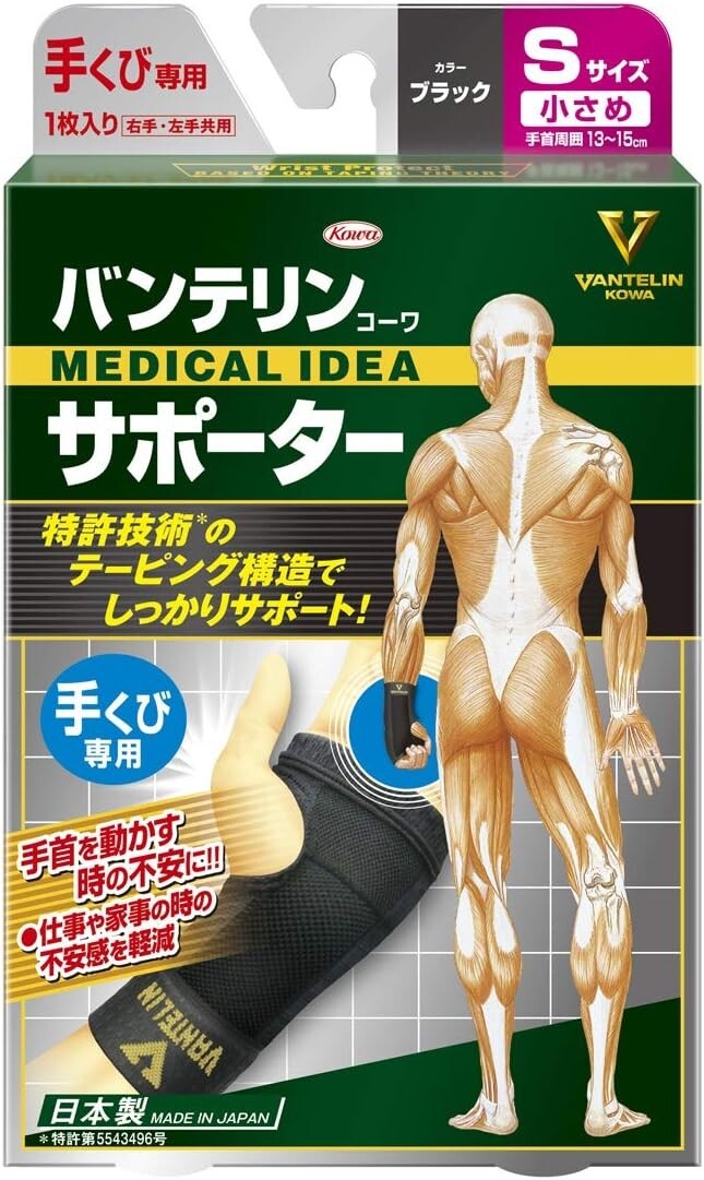 Kowa Vantelin Supporter for wrist Size S Black from Japan