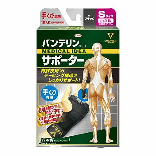 Kowa Vantelin Wrist Protection S (13-15cm) x1 Black NEW from Japan