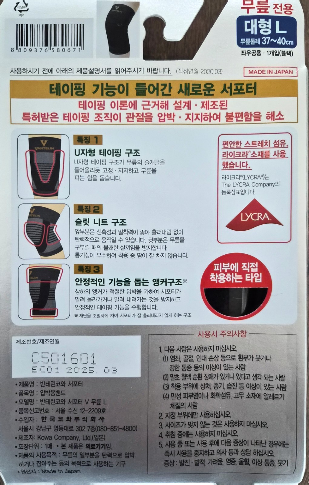 Vantelin Knee Support Protection Black XL size 40-43cm 16-17 inch Kowa Japan