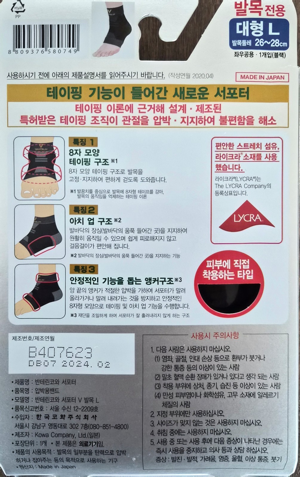 Vantelin Ankle Support Protection Black L size fit 26~28cm foot, Japan made