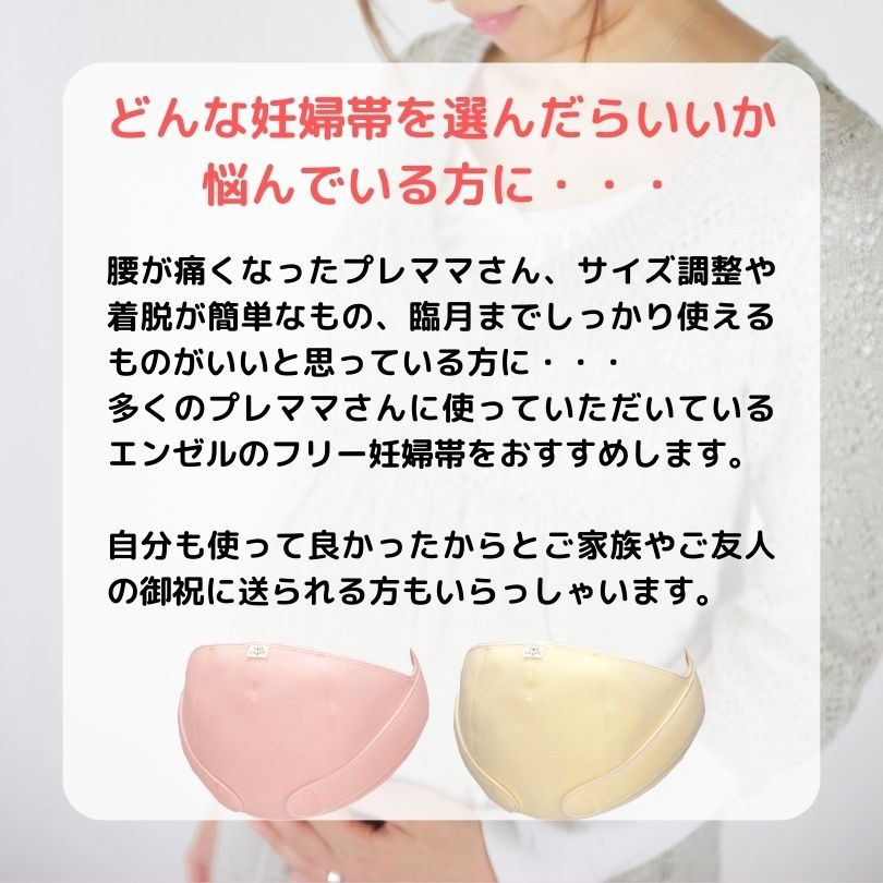 Maternity Support Belt Free Size Made in Japan ANGEL 0720