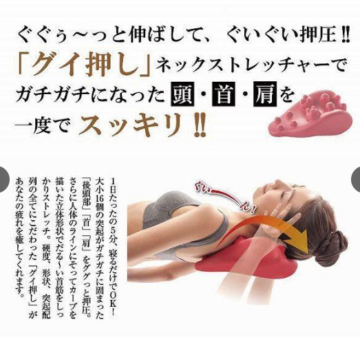 Shemoa Gui Press neck stretcher Red Japan new free shipping