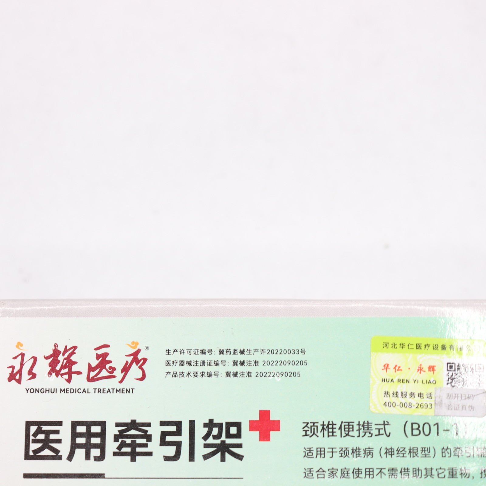 Yonghui Adjustable Neck Cervical Traction Device Home Stretching B01-1