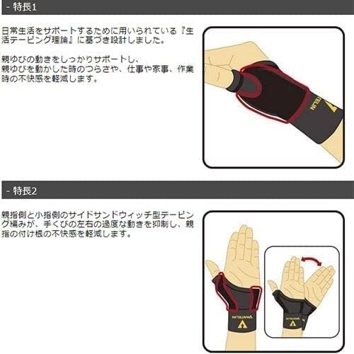 Kowa Vantelin Supporter for thumb Size M to L Black from Japam