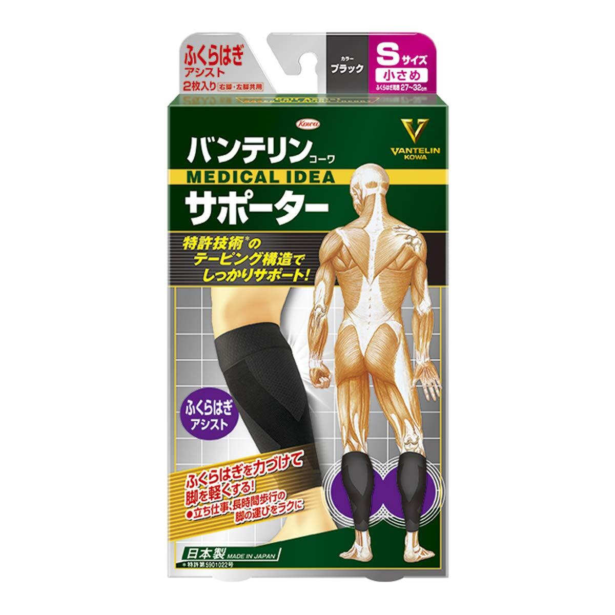 Kowa VANTELIN Supporter Calf Assist S Size 27-32cm Black Set of 2 AH-1741410 NEW