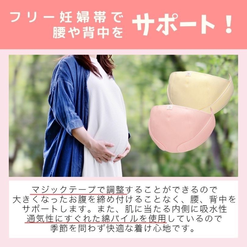 Maternity Support Belt Free Size Made in Japan ANGEL 0720