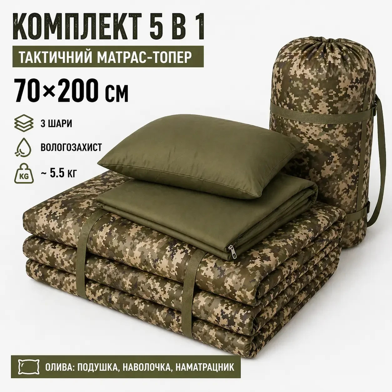 Karemat-Mattress Army Pixel Set 5 in 1 Tactical Mattress-Topper (70×200 cm) 💛💙