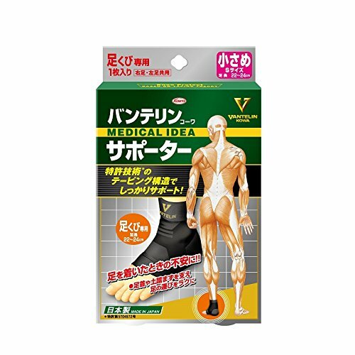 Kowa Vantelin Ankle supporter Protection S 22-24cm Japan Import