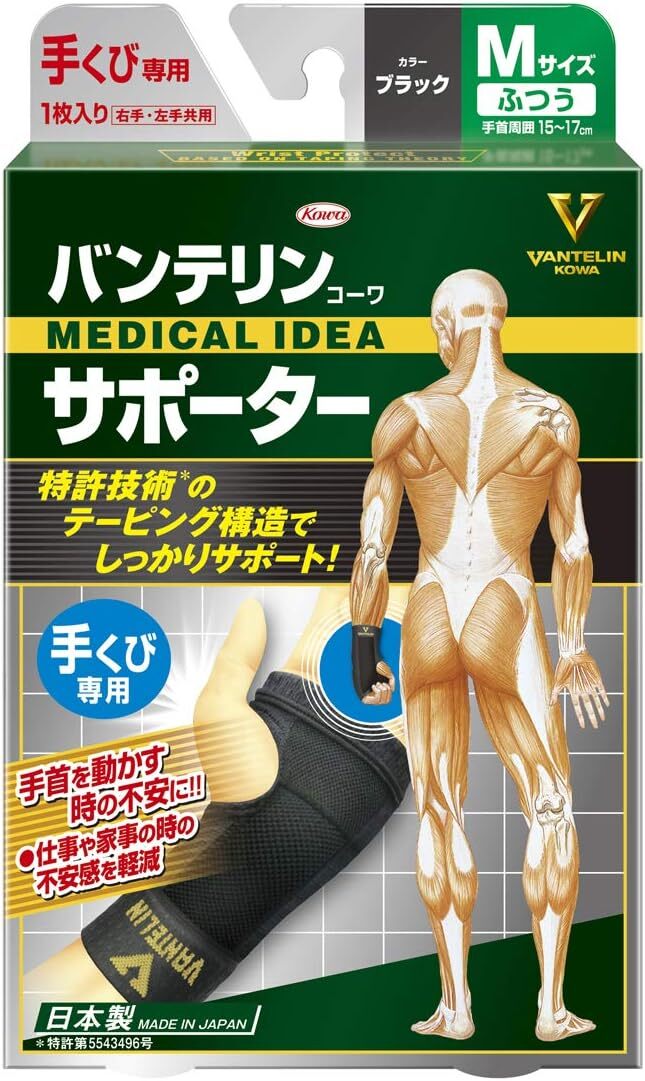 Vantelin supporter for wrists, normal/M size (wrist circumference 15~17cm),