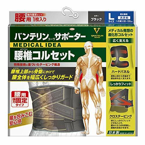 VANTELIN Supporter lumbar corset Black L size girth 80 – 100cm Japan